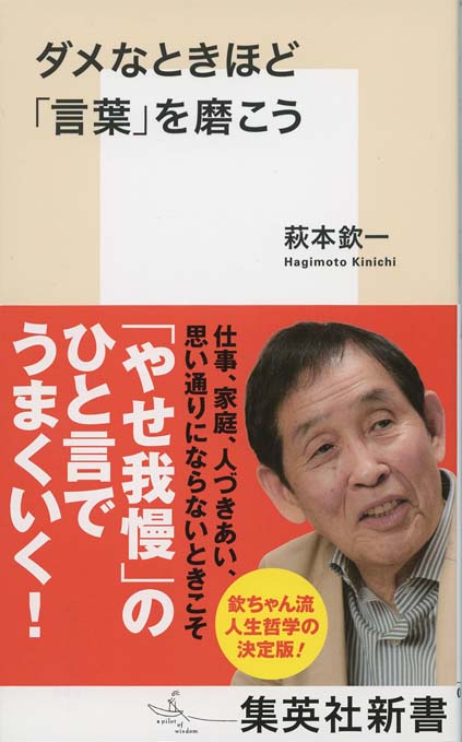 プロフェッショナル 仕事の流儀 運命を変えた33の言葉 新書マップ