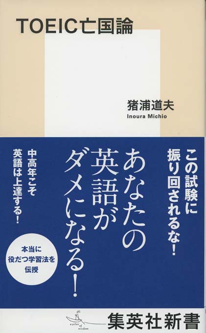英語教育幻想 新書マップ