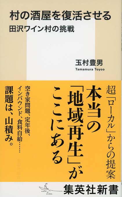 村で病気とたたかう | 新書マップ4D