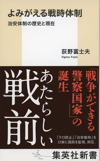 特高警察 | 新書マップ4D