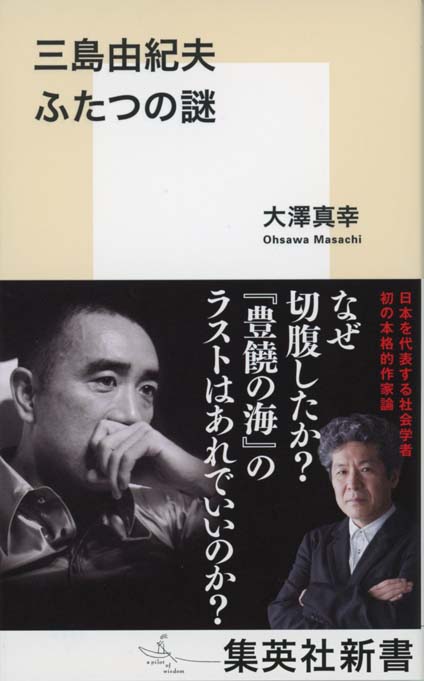 三島由紀夫と天皇 | 新書マップ4D 三島由紀夫と天皇 | 新書マップ4D