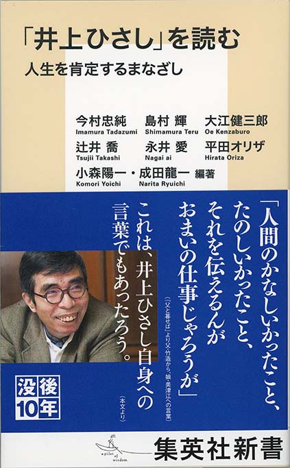 大江健三郎論 : 怪物作家の「本当ノ事」 | 新書マップ4D