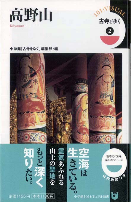 空海のこころの原風景 : 自身の内なる仏への旅 | 新書マップ4D