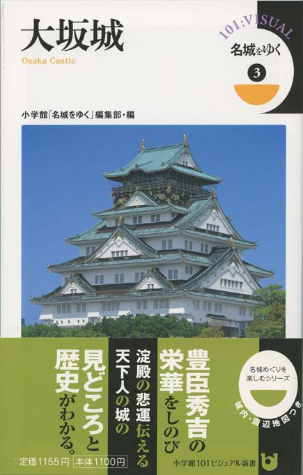 大坂城 | 新書マップ4D