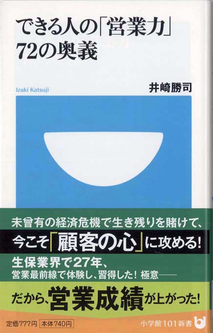 御社の営業がダメな理由 | 新書マップ4D