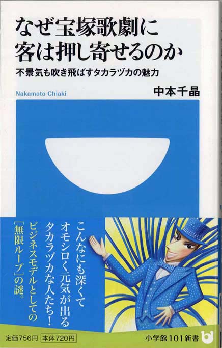 宝塚というユートピア | 新書マップ4D