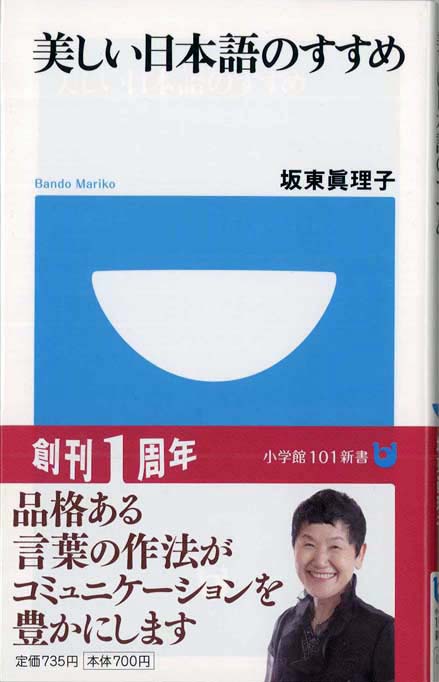 美しい日本語のすすめ 新書マップ