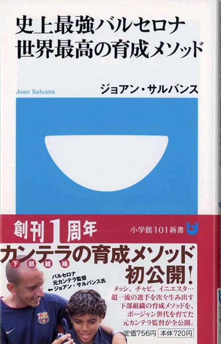 FCバルセロナ | 新書マップ4D