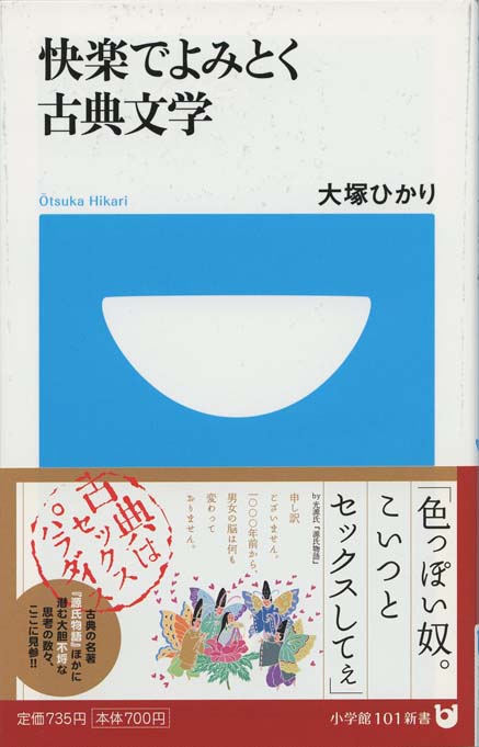 恋の歌、 恋の物語 : 日本古典を読む楽しみ | 新書マップ4D