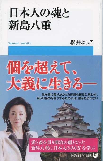 白虎隊と会津武士道 | 新書マップ4D