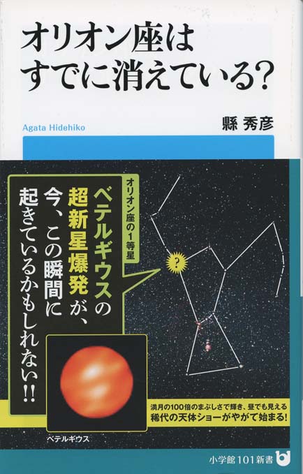 題名　オリオン座 オリオン座はすでに消えている? | 新書マップ4D