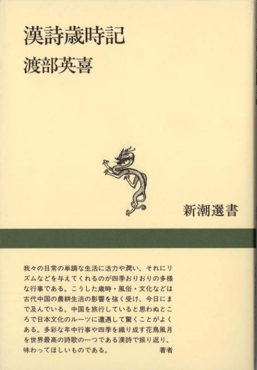 全巻　中国文学歳時記 全巻 中国文学歳時記 全巻 中国文学歳時記 中国文学歳時記 全7巻