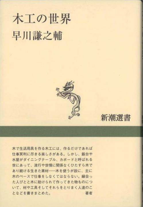 木工の世界 | 新書マップ4D