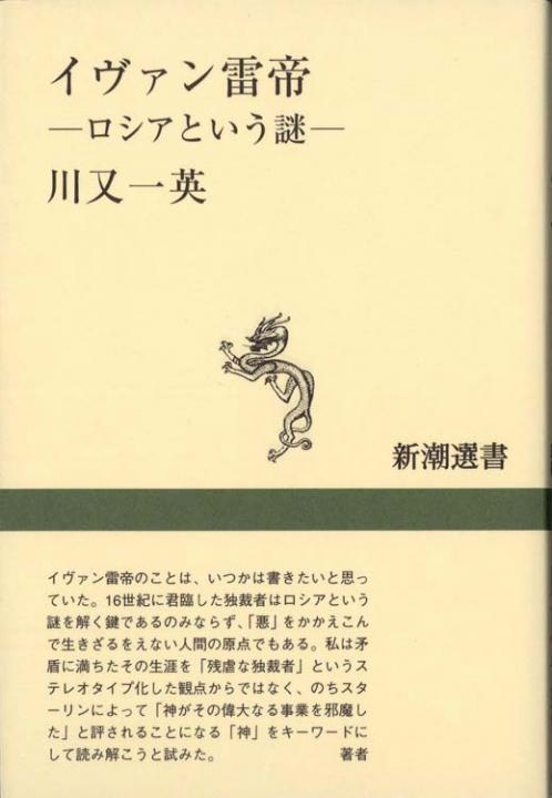 イヴァン雷帝 : ロシアという謎 | 新書マップ4D