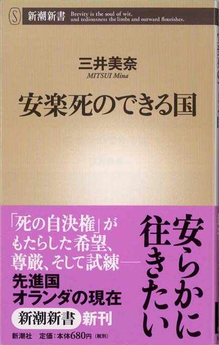 第三帝国と安楽死―生きるに値しない生命の抹殺 0012907402L.jpg