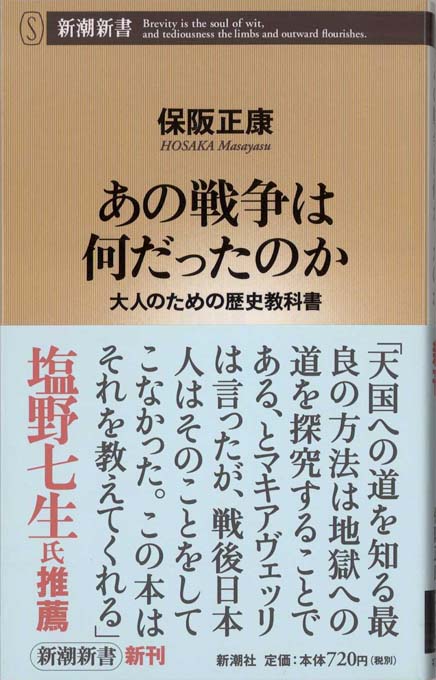 あの戦争は何だったのか : 大人のための歴史教科書 | 新書マップ4D
