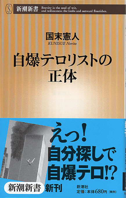 中東のテロリスト イスラムのテロリスト | 新書マップ4D