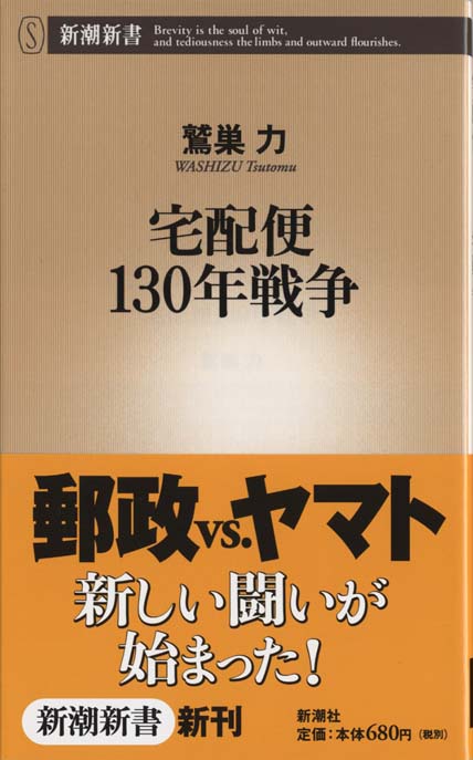 郵政民営化でこう変わる : 『国営神話』には、もうだまされない | 新書