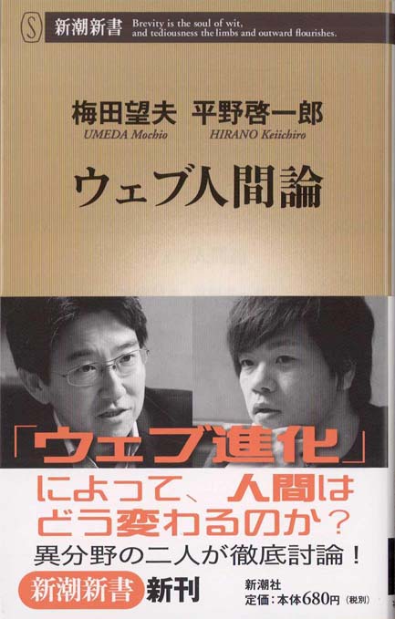 ウェブ進化論 : 本当の大変化はこれから始まる - 新書マップ ウェブ進化論 : 本当の大変化はこれから始まる - 新書マップ