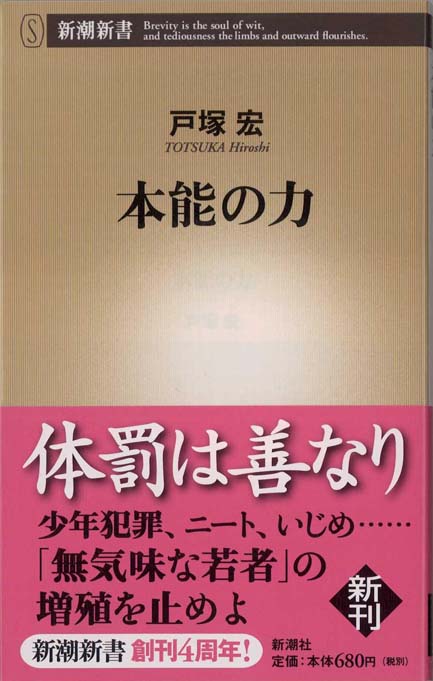 本能の力 | 新書マップ4D