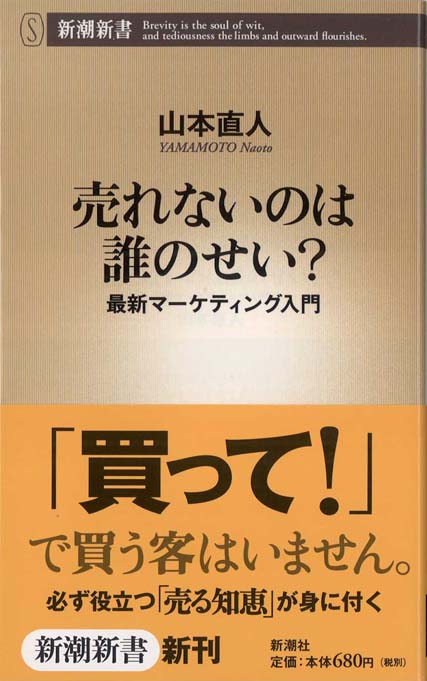 物を売るバカ : 売れない時代の新しい商品の売り方 | 新書マップ4D