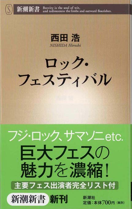 ロック・フェスティバル | 新書マップ4D