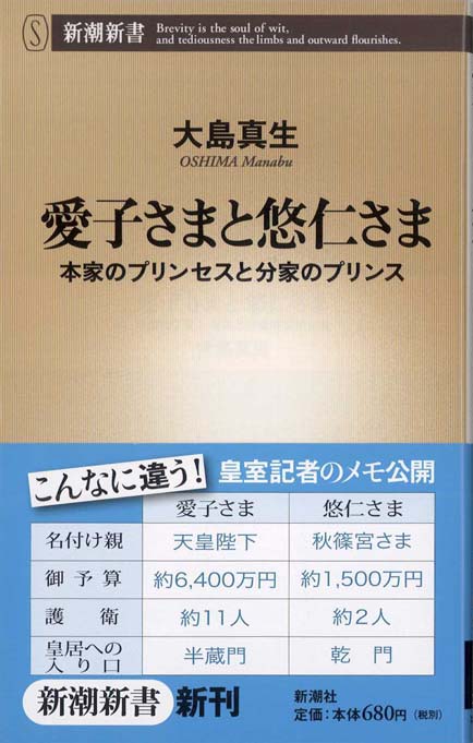 愛子さまと悠仁さま : 本家のプリンセスと分家のプリンス | 新書マップ4D