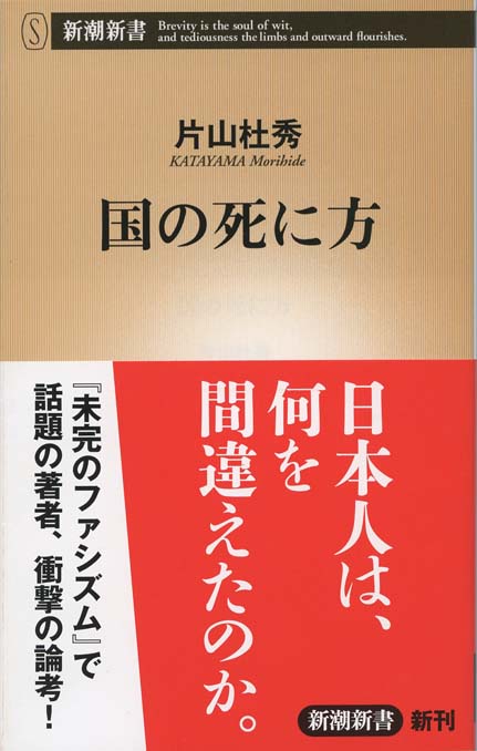 国の死に方 | 新書マップ4D