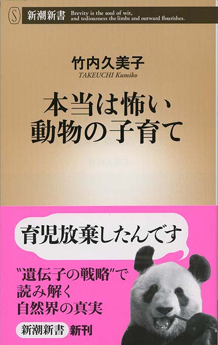パンダの死体はよみがえる | 新書マップ4D