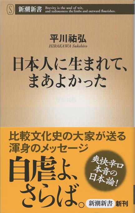 日本の曖昧力 : 融合する文化が世界を動かす | 新書マップ4D