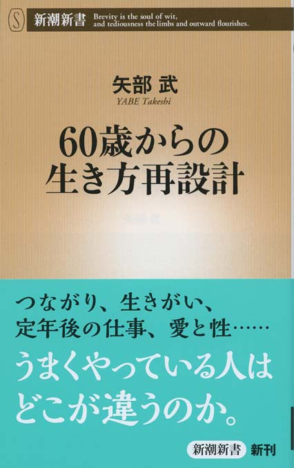 60歳からの生き方再設計 | 新書マップ4D