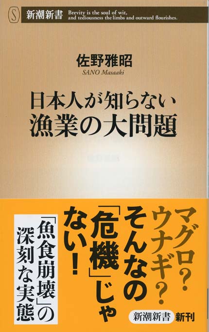 日本人が知らない漁業の大問題 | 新書マップ4D