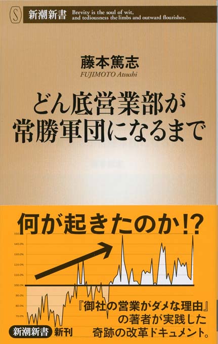 御社の営業がダメな理由 | 新書マップ4D