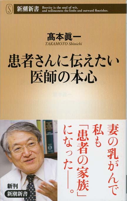 心臓外科医の覚悟 : 医師という職業を生きる | 新書マップ4D