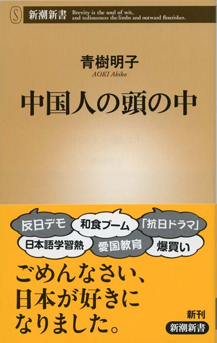 中国人の頭の中 | 新書マップ4D