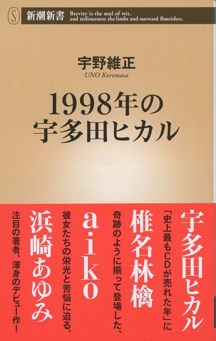 1998年の宇多田ヒカル | 新書マップ4D
