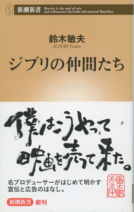 仕事道楽 新版 : スタジオジブリの現場 - 新書マップ 仕事道楽 新版 : スタジオジブリの現場 - 新書マップ