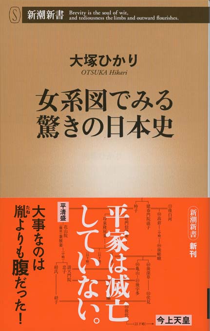 女系図でみる驚きの日本史 | 新書マップ4D