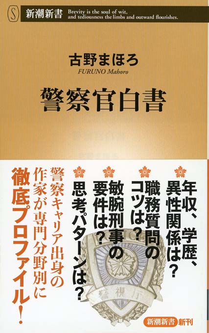 警察手帳 | 新書マップ4D