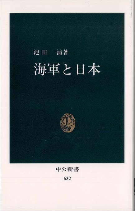 日本海軍関連書籍コレクション 日本海軍関連書籍コレクション Kongo