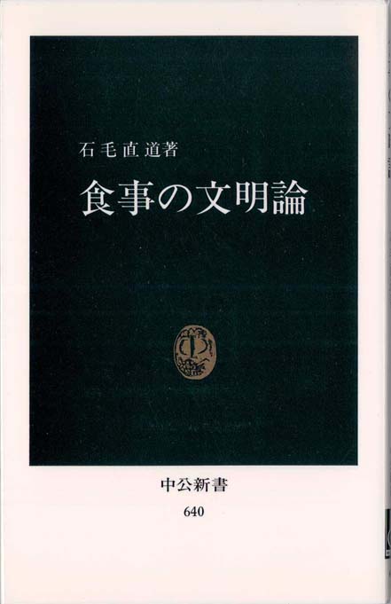 食事の文明論 | 新書マップ4D
