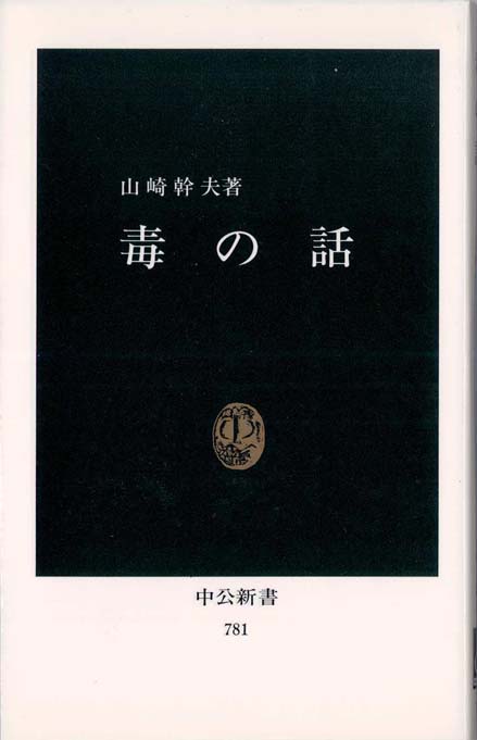 on⑴_【毒.弾ける前の心境.】 毒の話 | 新書マップ4D