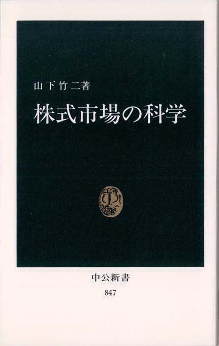 損をして覚える株式投資 | 新書マップ4D