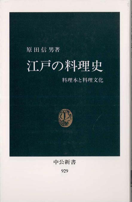 日本料理の真髄 | 新書マップ4D