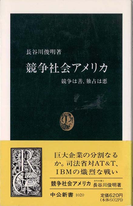 文士と官僚 ドイツ教養官僚の淵源　西村稔 世界史　政治　行政　官僚制 政治家の英語力】西村やすとし大臣の英語力、灘→東大法→官僚