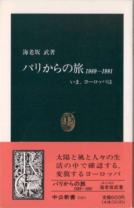 風景の現象学 : ヨーロッパの旅から | 新書マップ4D