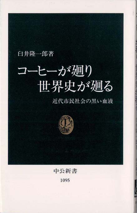 砂糖の世界史 | 新書マップ4D