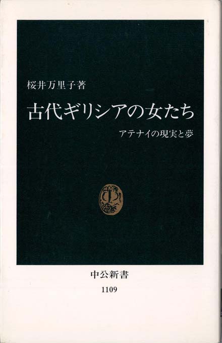 【中古】 解放と革命 朝鮮民主主義人民共和国の成立過程/アジア経済研究所/桜井浩 古代ギリシアの民主政 | 新書マップ4D