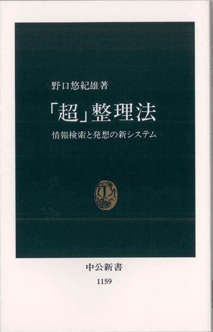 私の知的生産の技術 | 新書マップ4D