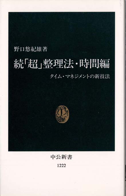 私の知的生産の技術 | 新書マップ4D